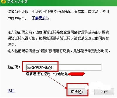 360安全卫士切换为企业版方法