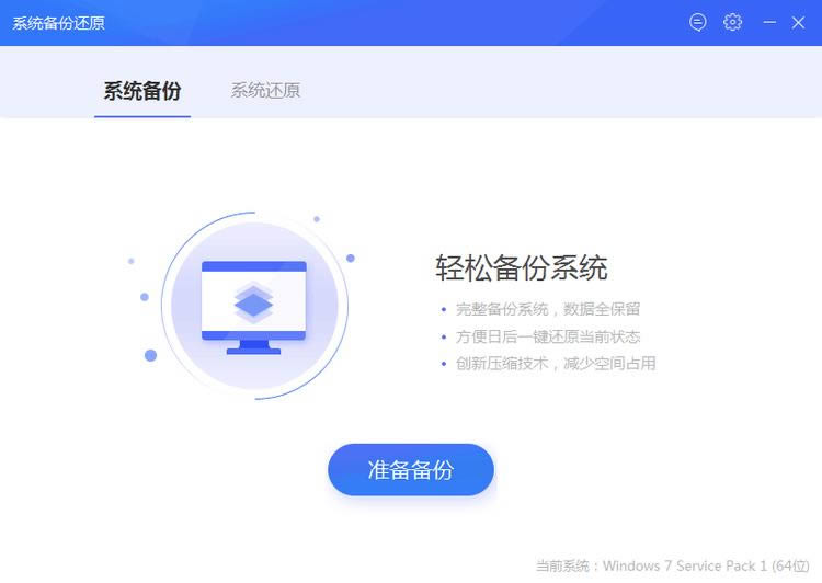 360安全卫士如何运用系统备份还原工具