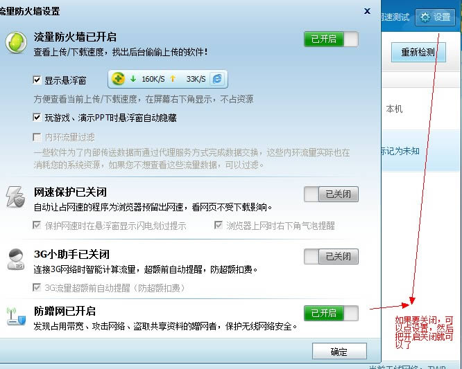360安全卫士如何关闭360防蹭网功能