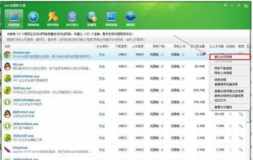 360安全卫士如何局限网速_360安全卫士局限网速方法