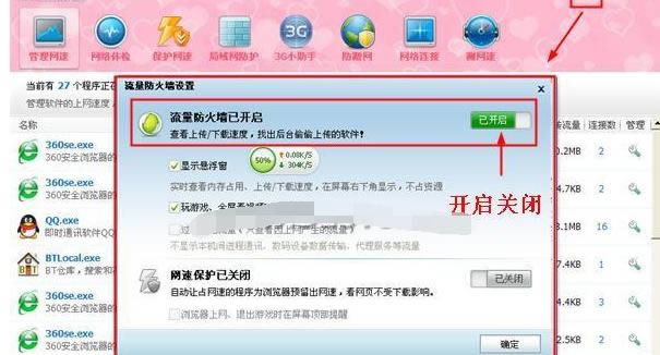 怎么在360安全卫士中打开与关闭流量悬浮窗？