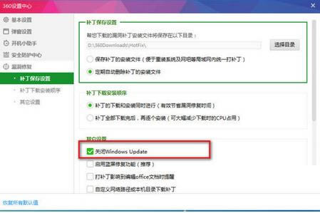 360安全卫士关闭自动更新补丁功能的具体设置