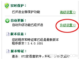 360安全卫士如何设置升级？