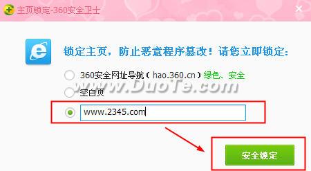 怎么运用360安全卫士进行首页锁定？