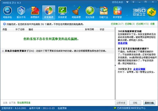 360安全卫士修好漏洞问题汇总
