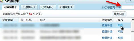 360安全卫士如何删除已安装的系统补丁