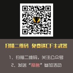 CF王者轮回限时复刻版活动地址_CF王者轮回限时复刻版活动内容奖励