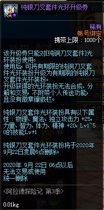 DNF纯银刀叉套件光环升级券如何获得_DNF纯银刀叉套件光环升级券获得方法