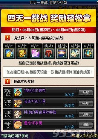 dnf四天一挑战如何玩_DNF四天一挑战活动有什么奖励