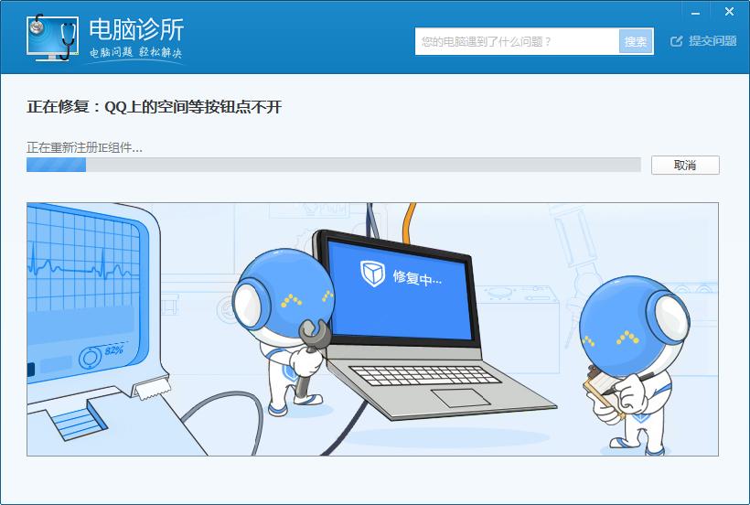 QQ电脑管家如何运用电脑诊所1键处理问题?-电脑指南