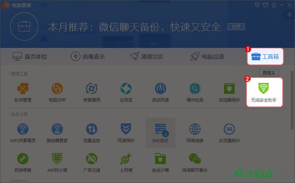 腾讯电脑管家无线安全助手功能有什么用-电脑指南