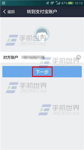 手机支付宝余额宝如何转账到他人支付宝账户？_手机软件指南