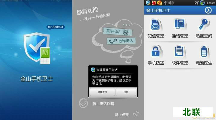 2021新版金山手机卫士官方下载