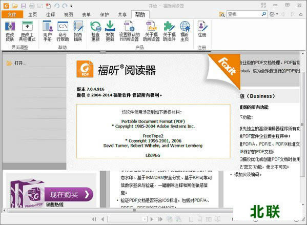 福昕pdf阅读器下载2021官网免费下载