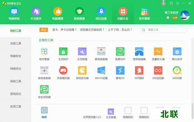 360安全卫士下载官方下载2021电脑版