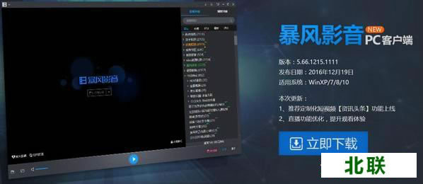 暴风影音客户端官方下载电脑版