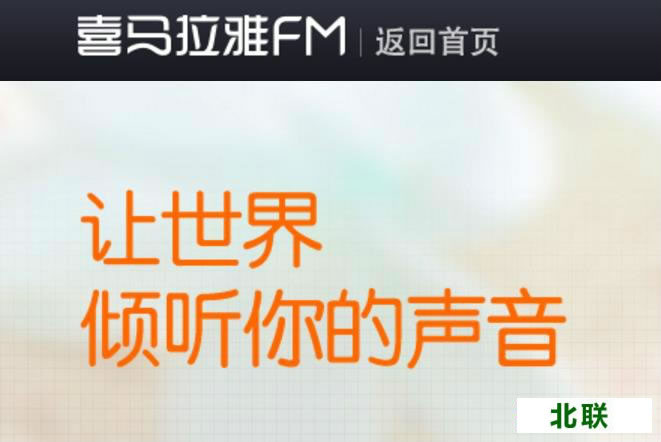 喜马拉雅fm听书电脑版官方下载