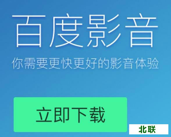 下载百度影音播放器最新版