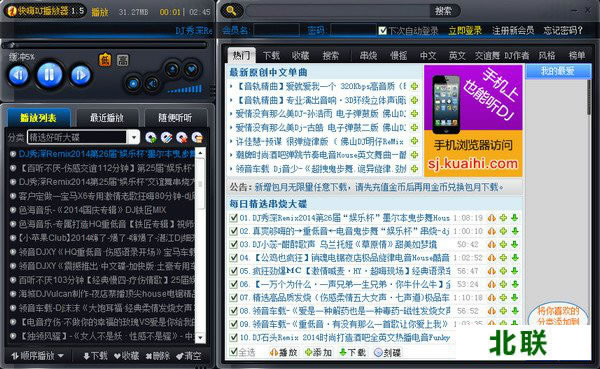 快嗨dj播放器破解下载电脑版免费下载