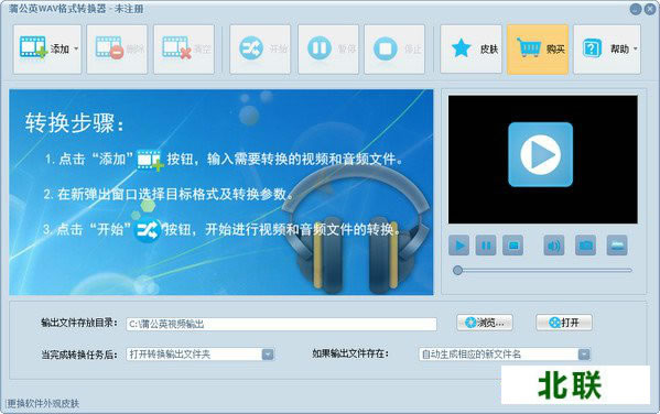 蒲公英wav格式转换器软件下载免费版V4.3.6.0