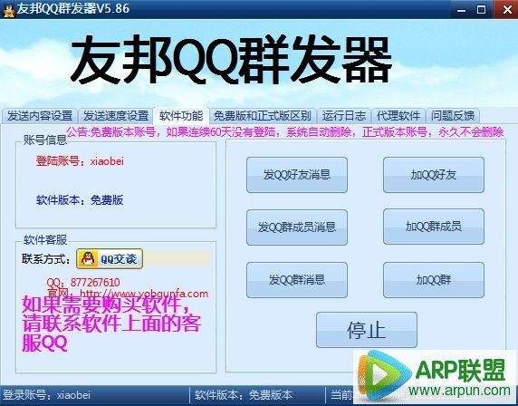 友邦qq群发软件破解版官网免费下载2020