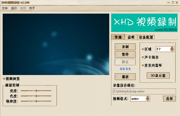 xhd视频录制软件电脑版免费下载2020