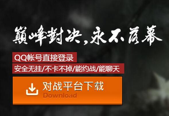 腾讯对战平台官方下载2020官网最新版