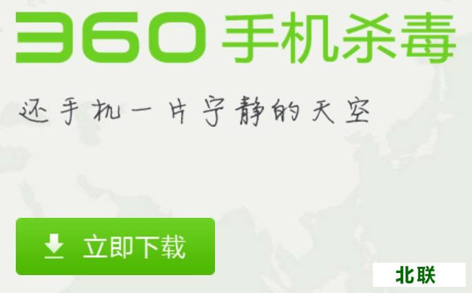 360手机杀毒免费版官方下载安装