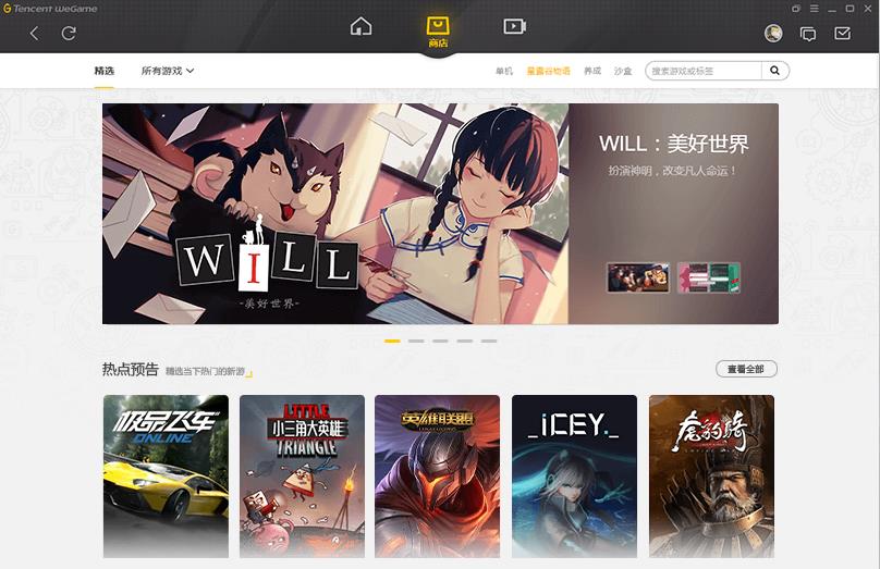 Ѷwegame v3.20.3 ٷʽ