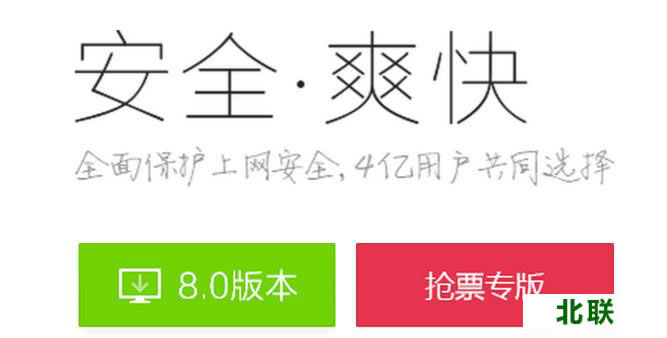 360安全浏览器8.0下载官方版