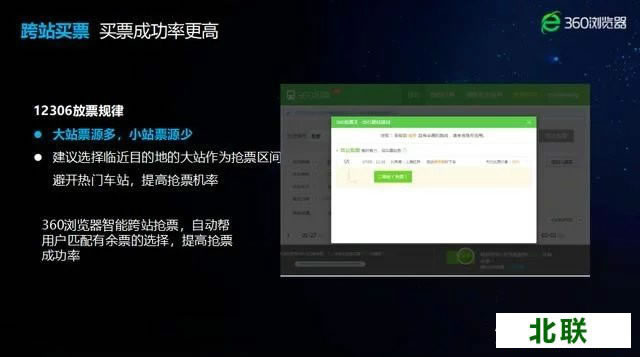 360浏览器抢票专版下载2020