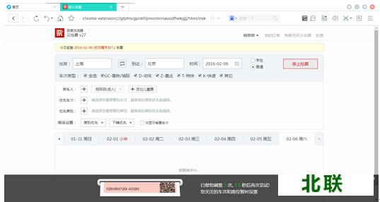 百度抢票浏览器官方下载2020专版