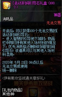 DNF伊希斯攻坚战通关享好礼活动内容奖励_DNF伊希斯攻坚战通关享好礼活动详情