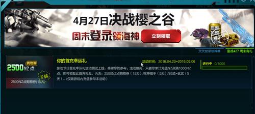 逆战充值活动_逆战你的首充幸运礼充值活动介绍