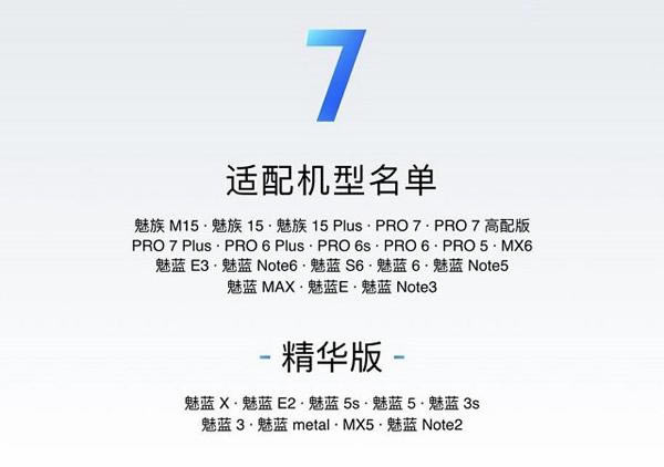 Flyme 7