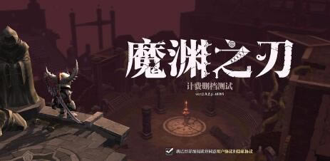 魔渊之刃手游2021年3月17日维护公告_魔渊之刃手游2021年3月17日更新了什么