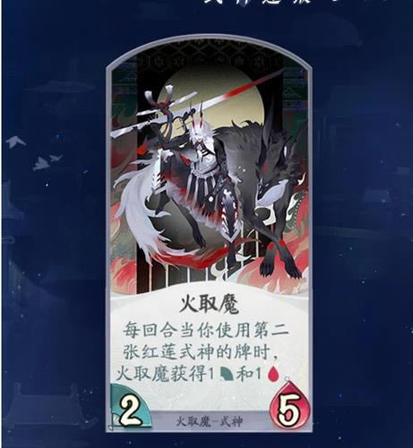 阴阳师百闻牌火取魔式神如何_阴阳师百闻牌火取魔式神介绍