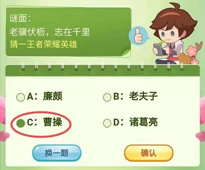 老骥伏枥志在千里猜一王者荣耀_王者荣耀老骥伏枥志在千里猜一王者荣耀答案