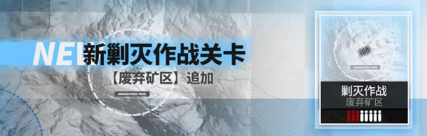 明日方舟废弃矿区如何打_明日方舟废弃矿区打法攻略