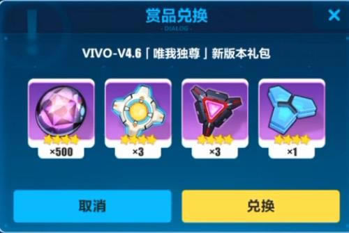 崩坏3VIVO唯我独尊新版本礼包兑换码在什么地方领_崩坏3VIVO唯我独尊新版本礼包兑换码领取地址