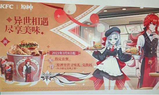 原神kfc联动活动大全_原神kfc联动活动内容奖励