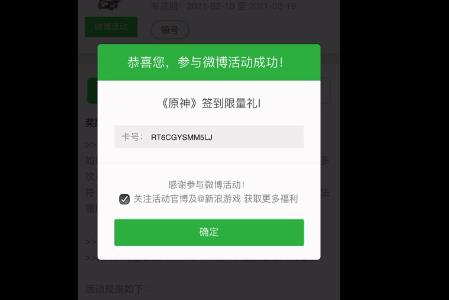 原神2021年情人节礼包兑换码在什么地方领_原神2021年情人节礼包兑换码领取地址