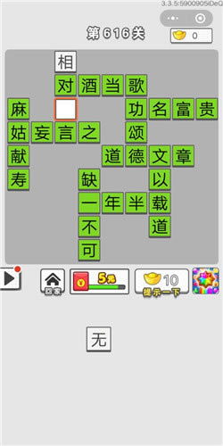 成语招贤记第616关答案_成语招贤记答案大全