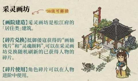 江南百景图采灵画坊如何玩_江南百景图采灵画坊玩法介绍