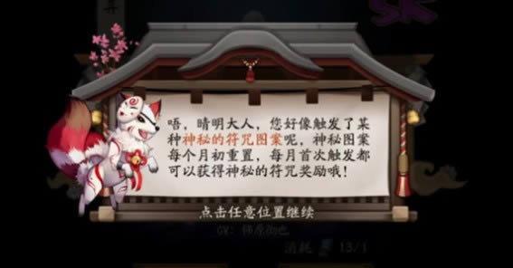 阴阳师2021年2月神秘图案如何画_阴阳师2021年2月神秘图案画法攻略