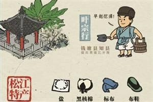 江南百景图叶宗行是谁_江南百景图叶宗行人物介绍