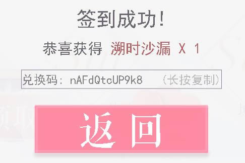 恋与制作人2021年1月29日兑换码在什么地方领_恋与制作人2021年1月29日兑换码领取地址