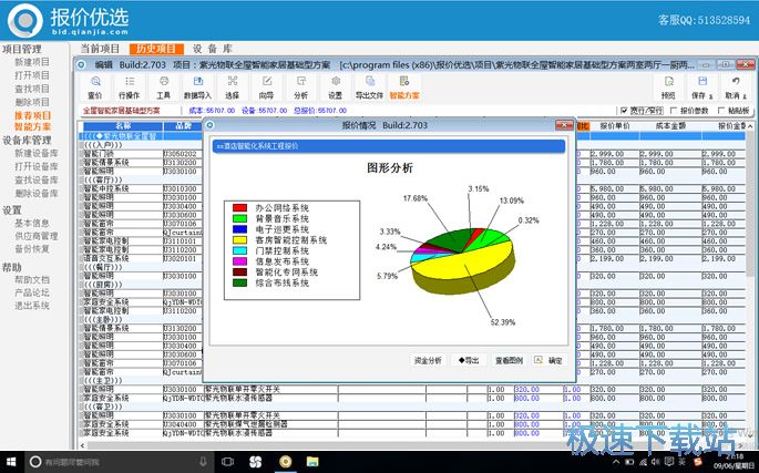 项目报价管理软件下载_报价优选 2.703 官方版本