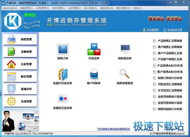 开博进销存软件下载_开博进销存管理系统 7.55 标准版