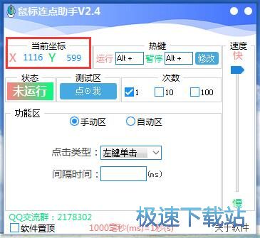 鼠标点击助手下载_鼠标连点助手 2.4 免费版本